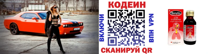 где можно купить   Ачхой-Мартан  Codein Purple Drank 